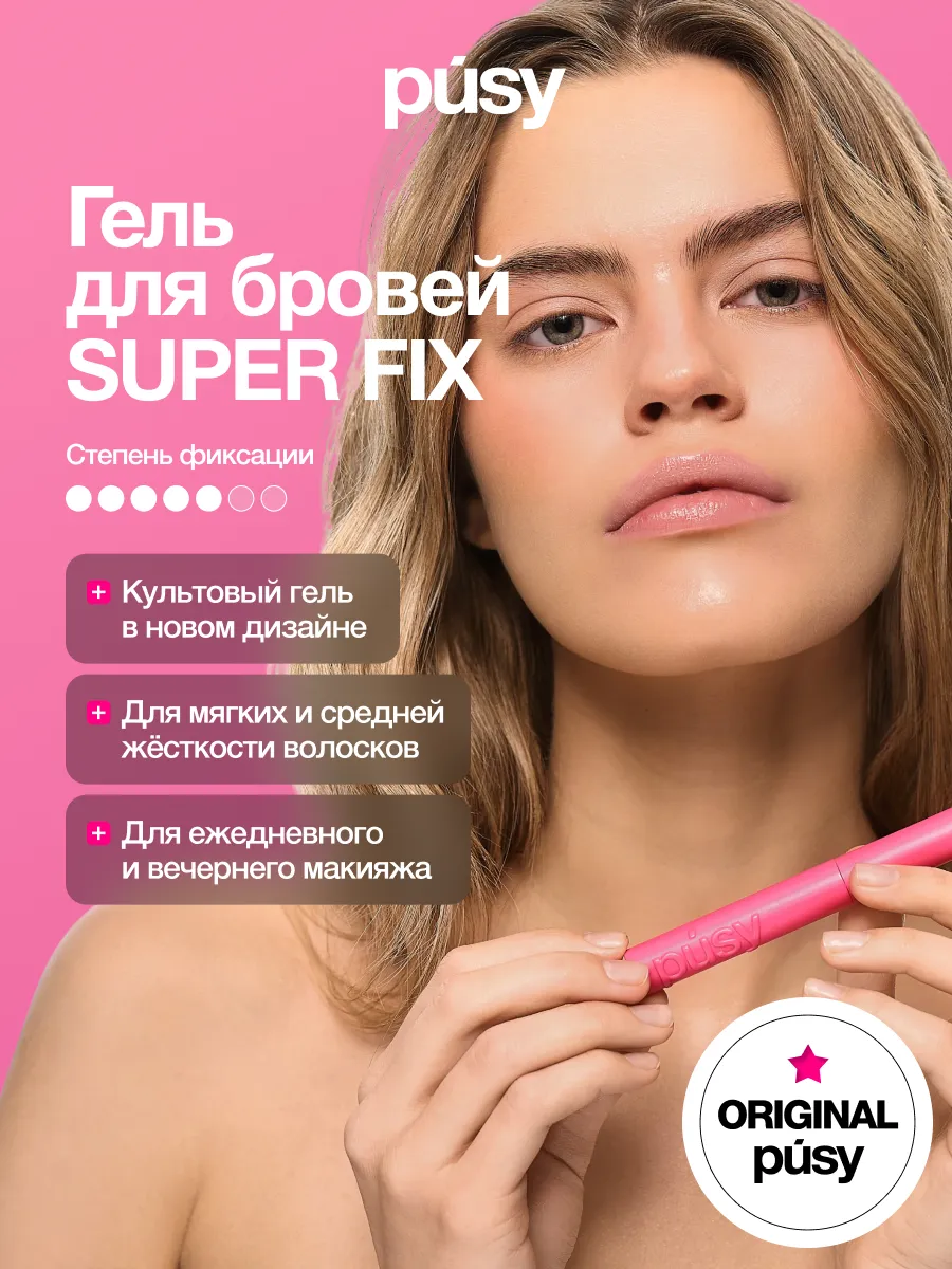 Гель для бровей версия 2.0 супер сильная фиксация