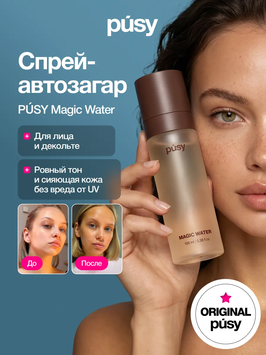 Автозагар для лица и шеи спрей для загара, 100 мл