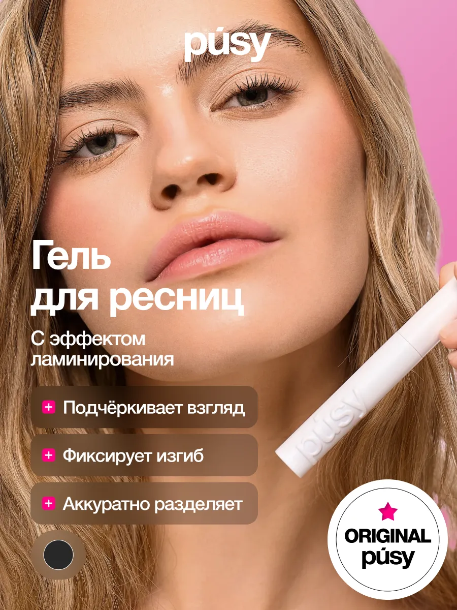 Гель для ресниц, эффект ламинирования и фиксация