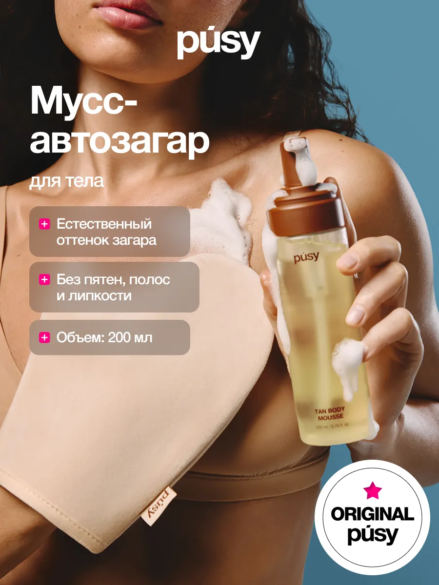 Мусс-автозагар для тела PUSY Body Tan Mousse